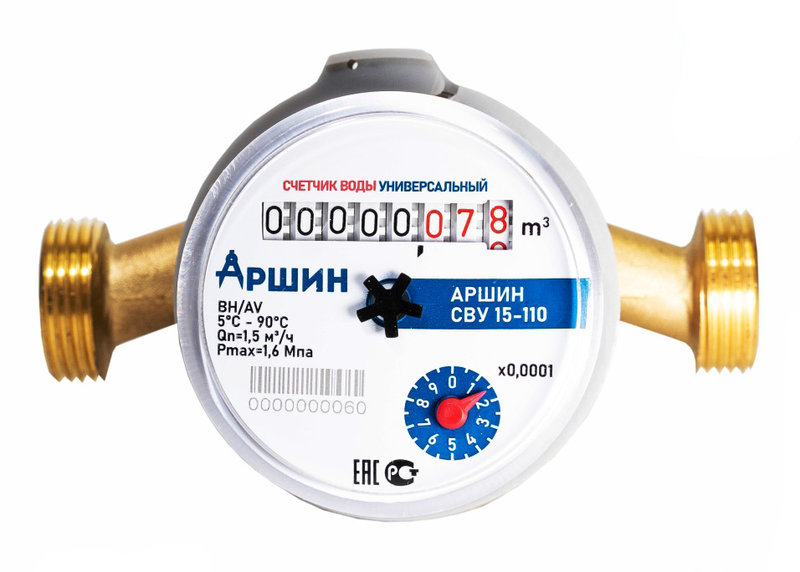 Аршин счётчик воды универсальный СВУ 15-110