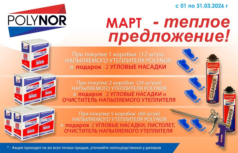 Теплое предложение Март 2026