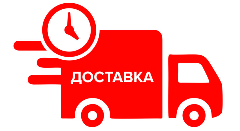 доставка наших товаров