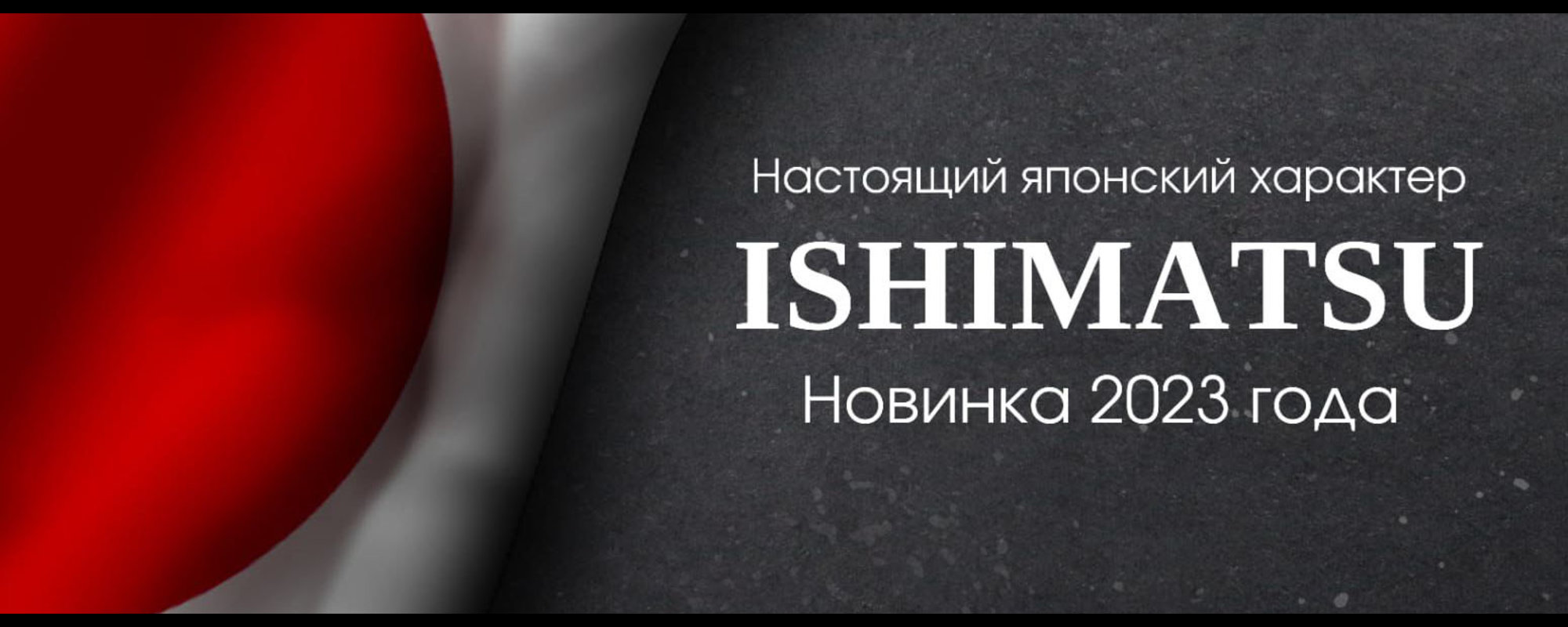 кондиционеры ISIMATSU
